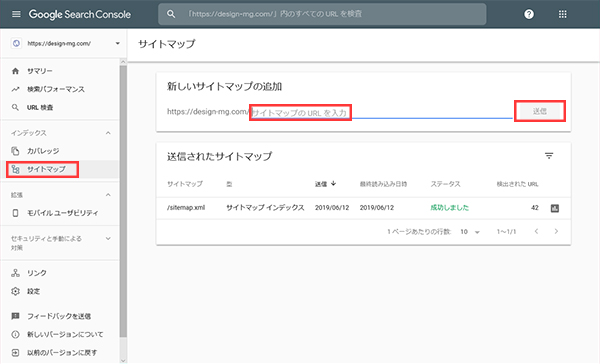 Google Search Consoleサイトマップ送信